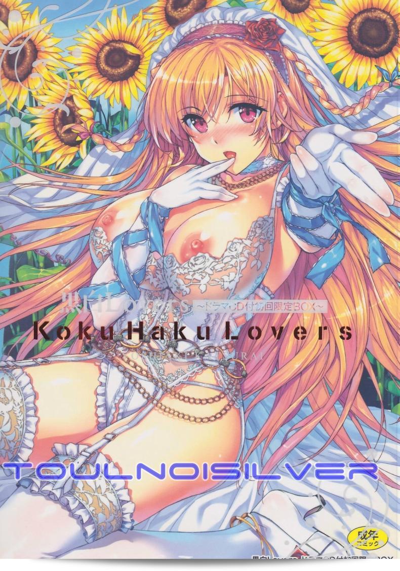 สาวๆ ชอบในการกินดูด้นเพลง Kokuhaku Lovers อย่างมาก