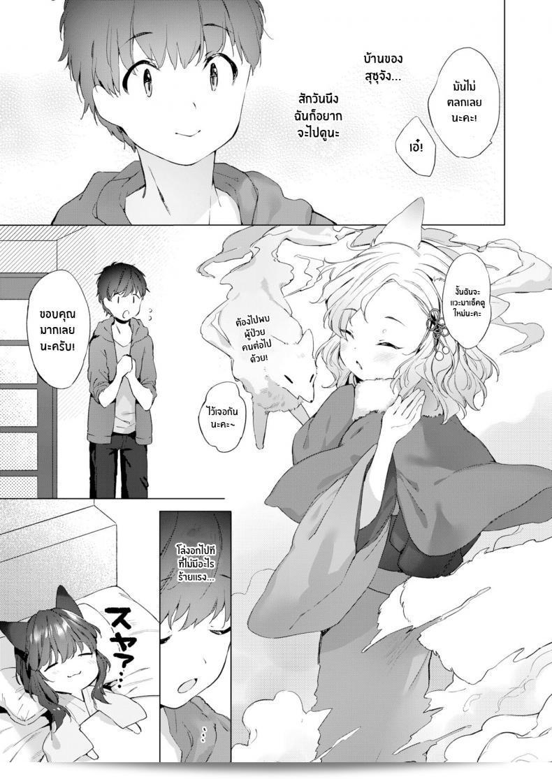 ชีวิตกับจิ้งจอกสาว 200 ปี (Mutou Mato) Yowai 200 Chai Okitsune-chan to Oshidori Fuufu Seikatsu 200 Year Old Fox Girl and Her Happily Married Life (Towako Oboro Emaki Hachi) ภาค 02 13
