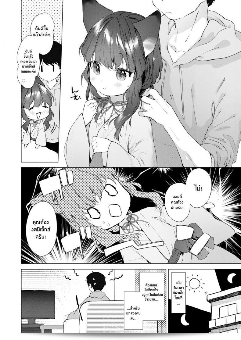 ชีวิตกับจิ้งจอกสาว 200 ปี (Mutou Mato) Yowai 200 Chai Okitsune-chan to Oshidori Fuufu Seikatsu 200 Year Old Fox Girl and Her Happily Married Life (Towako Oboro Emaki Hachi) ภาค 02 15