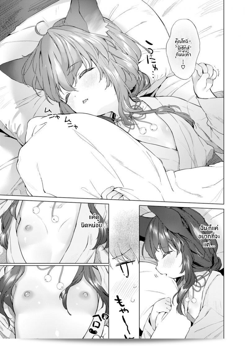 ชีวิตกับจิ้งจอกสาว 200 ปี (Mutou Mato) Yowai 200 Chai Okitsune-chan to Oshidori Fuufu Seikatsu 200 Year Old Fox Girl and Her Happily Married Life (Towako Oboro Emaki Hachi) ภาค 02 17