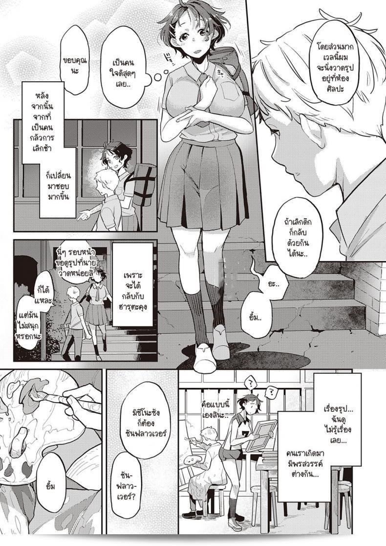 จากนี้ไปฉันไม่สามารถกลับบ้านด้วยกับคุณอีกต่อไป [Kagami] Painted girl 13