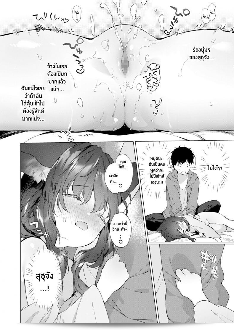 ชีวิตกับจิ้งจอกสาว 200 ปี (Mutou Mato) Yowai 200 Chai Okitsune-chan to Oshidori Fuufu Seikatsu 200 Year Old Fox Girl and Her Happily Married Life (Towako Oboro Emaki Hachi) ภาค 02 27