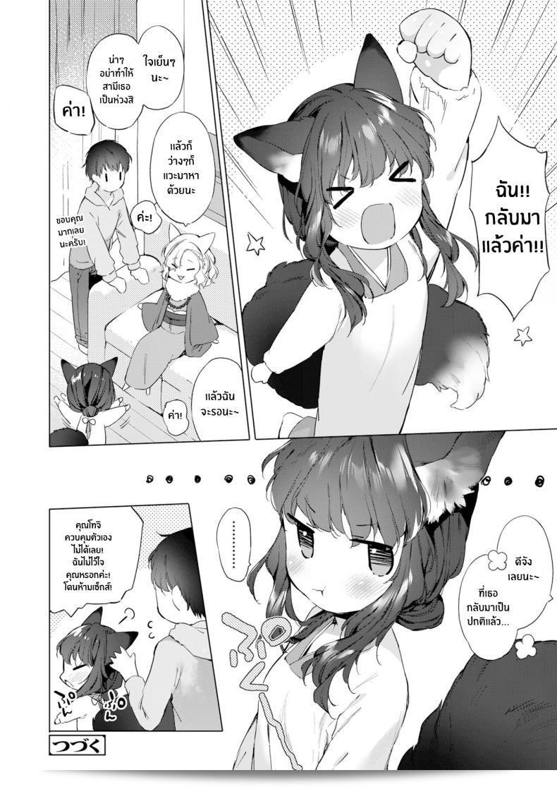 ชีวิตกับจิ้งจอกสาว 200 ปี (Mutou Mato) Yowai 200 Chai Okitsune-chan to Oshidori Fuufu Seikatsu 200 Year Old Fox Girl and Her Happily Married Life (Towako Oboro Emaki Hachi) ภาค 02 55