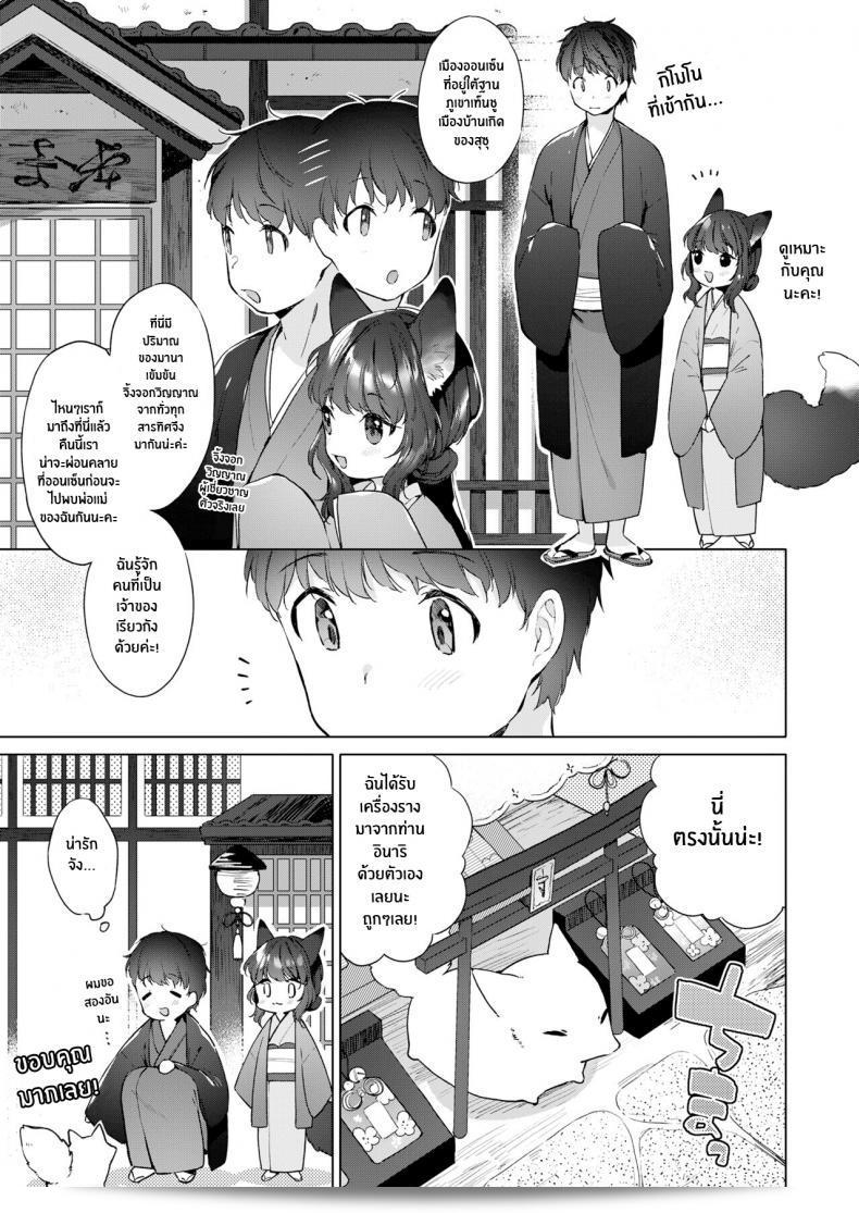 ชีวิตรักของจิ้งจอกสาว 200 ปี [Mutou Mato] Yowai 200 Chai Okitsune-chan to Oshidori Fuufu Seikatsu ที่ความสุขของเธอและชีวิตสมรส (Towako Oboro Emaki Hachi) ภาค 03 5