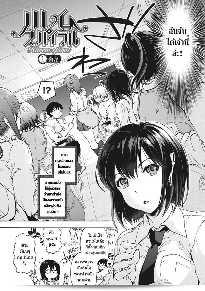 ฮาเร็มของหนุ่มผู้ไม่มีเดียงสา ชื่อ [Uba Yoshiyuki] เป็นเรื่อง Harem Spiral 7