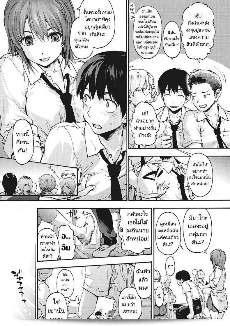 ฮาเร็มของหนุ่มผู้ไม่มีเดียงสา ชื่อ [Uba Yoshiyuki] เป็นเรื่อง Harem Spiral 9