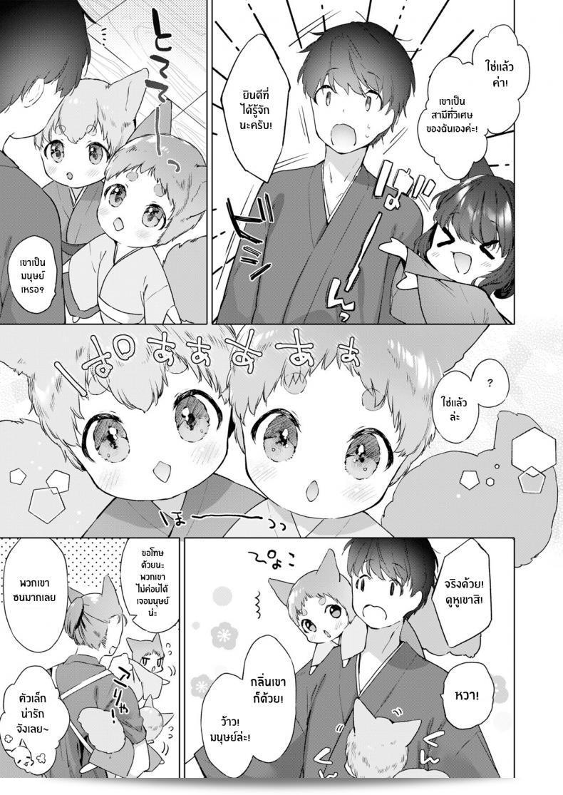 ชีวิตรักของจิ้งจอกสาว 200 ปี [Mutou Mato] Yowai 200 Chai Okitsune-chan to Oshidori Fuufu Seikatsu ที่ความสุขของเธอและชีวิตสมรส (Towako Oboro Emaki Hachi) ภาค 03 9