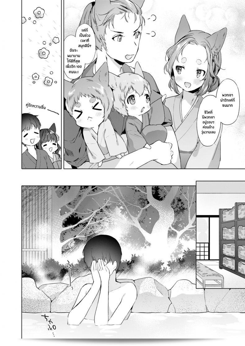 ชีวิตรักของจิ้งจอกสาว 200 ปี [Mutou Mato] Yowai 200 Chai Okitsune-chan to Oshidori Fuufu Seikatsu ที่ความสุขของเธอและชีวิตสมรส (Towako Oboro Emaki Hachi) ภาค 03 11