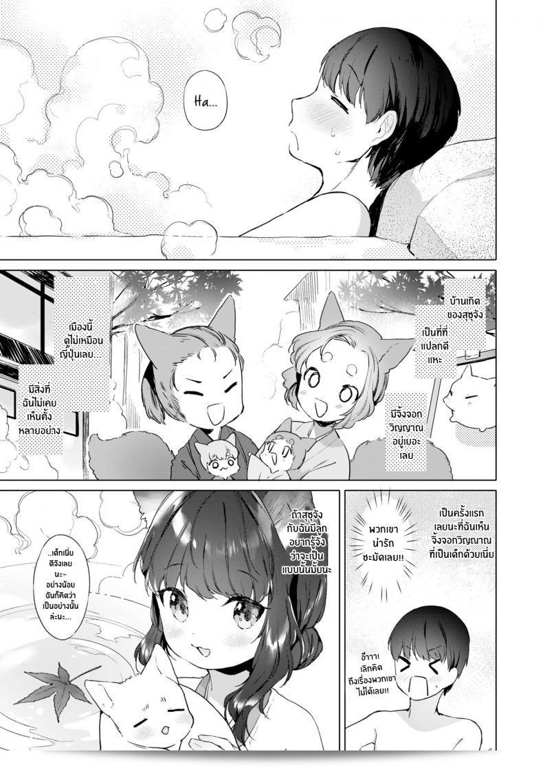 ชีวิตรักของจิ้งจอกสาว 200 ปี [Mutou Mato] Yowai 200 Chai Okitsune-chan to Oshidori Fuufu Seikatsu ที่ความสุขของเธอและชีวิตสมรส (Towako Oboro Emaki Hachi) ภาค 03 13