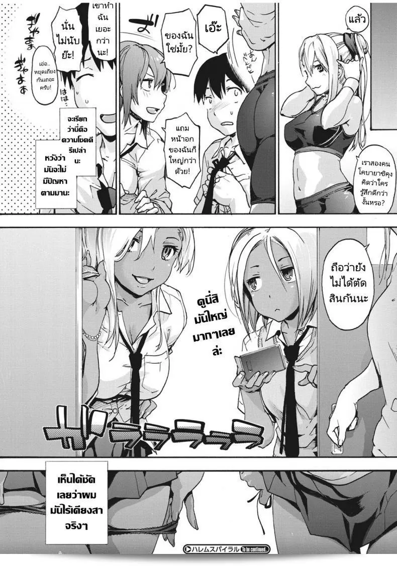 ฮาเร็มของหนุ่มผู้ไม่มีเดียงสา ชื่อ [Uba Yoshiyuki] เป็นเรื่อง Harem Spiral 51