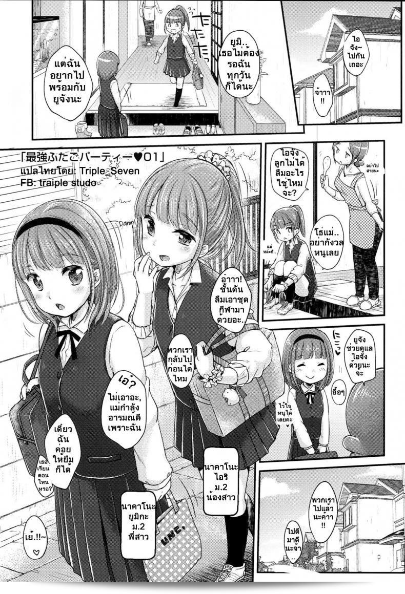 ปลอมตัวจับ Yuki Con Saikyou Futago Party ♥ ปาร์ตี้แฝดที่แข็งแกร่งที่สุด ♥