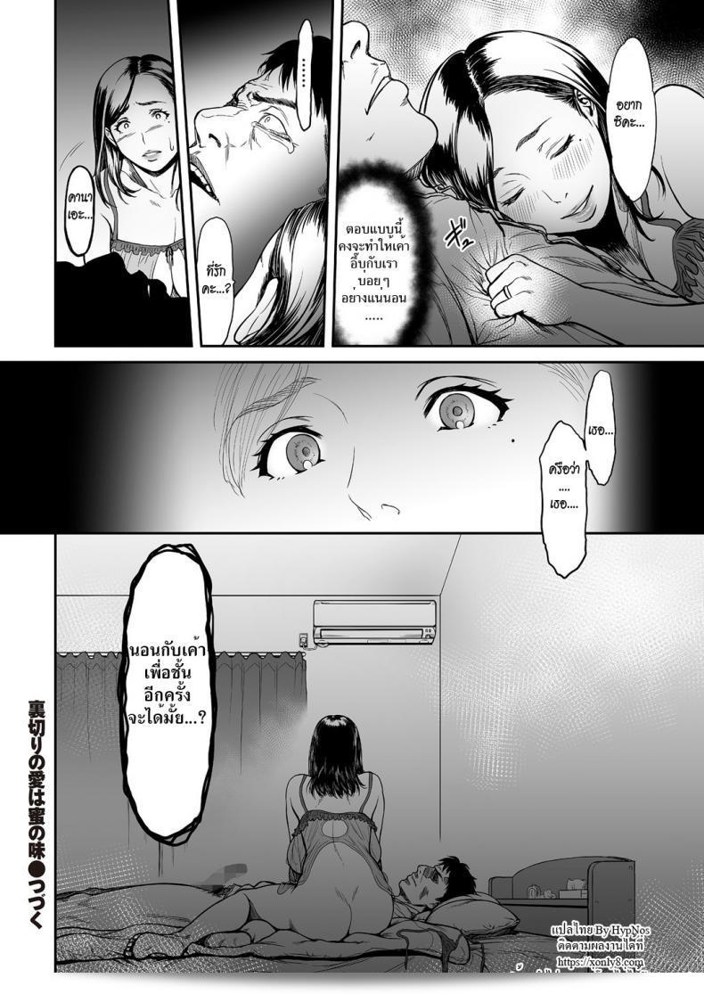 ชู้ [Tsuzura Kuzukago] Uragiri no Ai wa Mitsu no Aji | Treacherous Love Tastes Like Honey ภาค 1 ถือเป็นการ์ตูนญี่ปุ่นที่น่าสนใจที่พูดถึงความรักที่หลอกลวงและมีรสชาติของน้ำผึ้ง 43