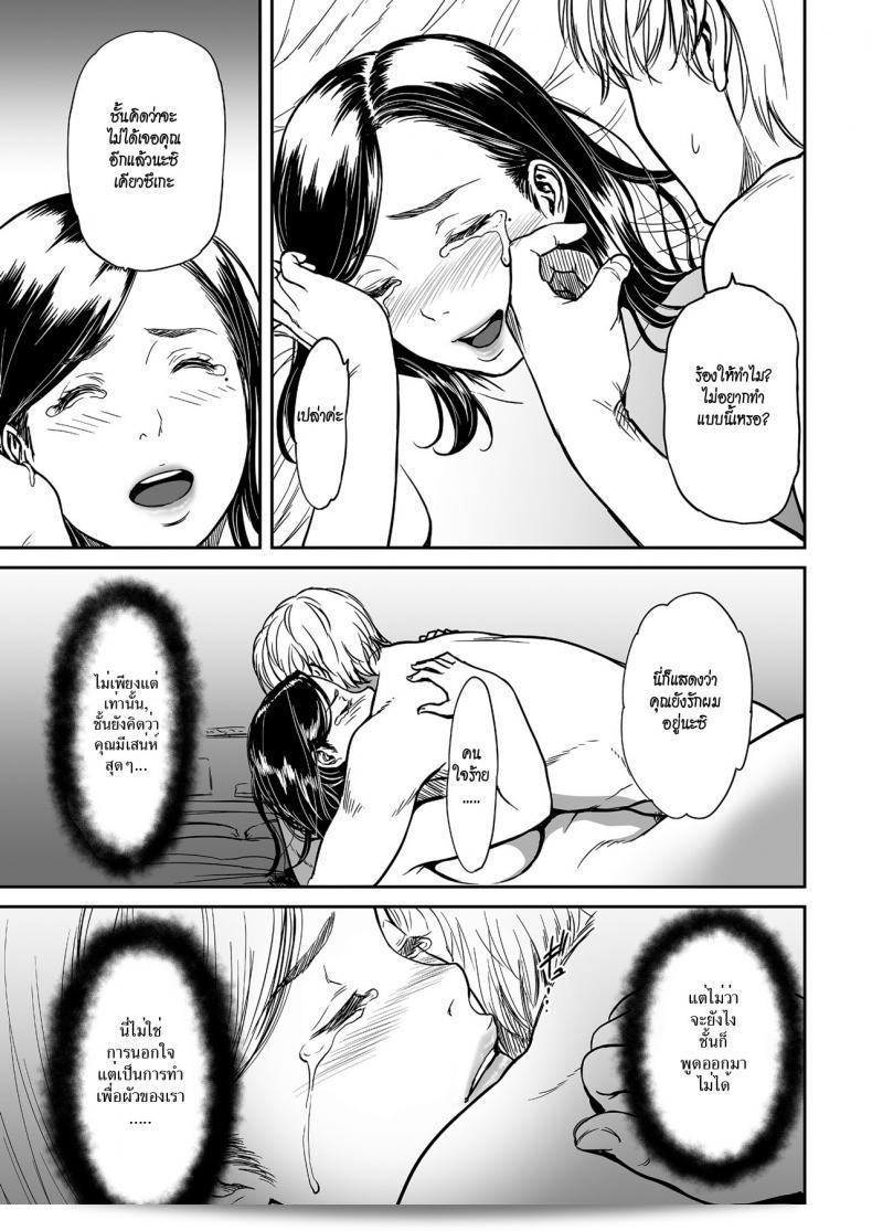 [Tsuzura Kuzukago] Uragiri no Ai wa Mitsu no Aji | รักทรยศมีรสน้ำผึ้ง ภาค 2 13