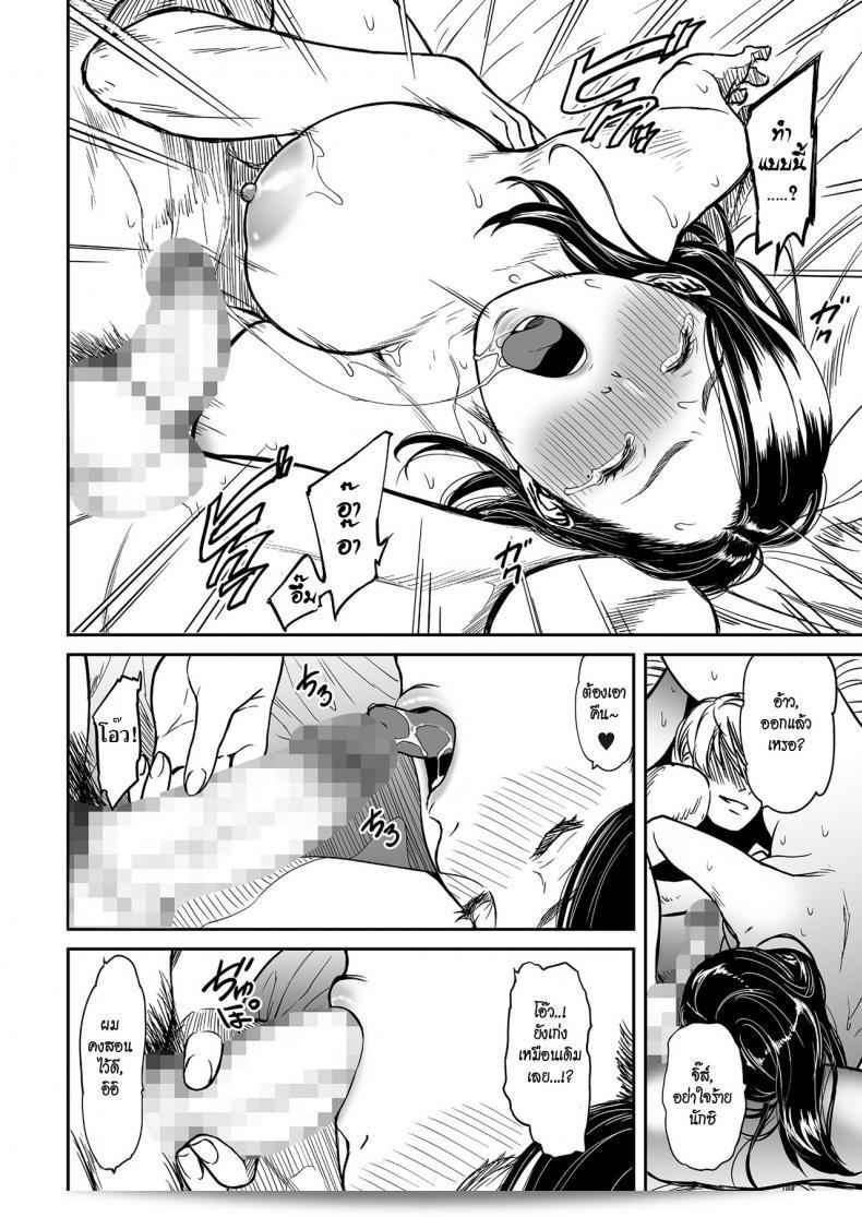 [Tsuzura Kuzukago] Uragiri no Ai wa Mitsu no Aji | รักทรยศมีรสน้ำผึ้ง ภาค 2 19