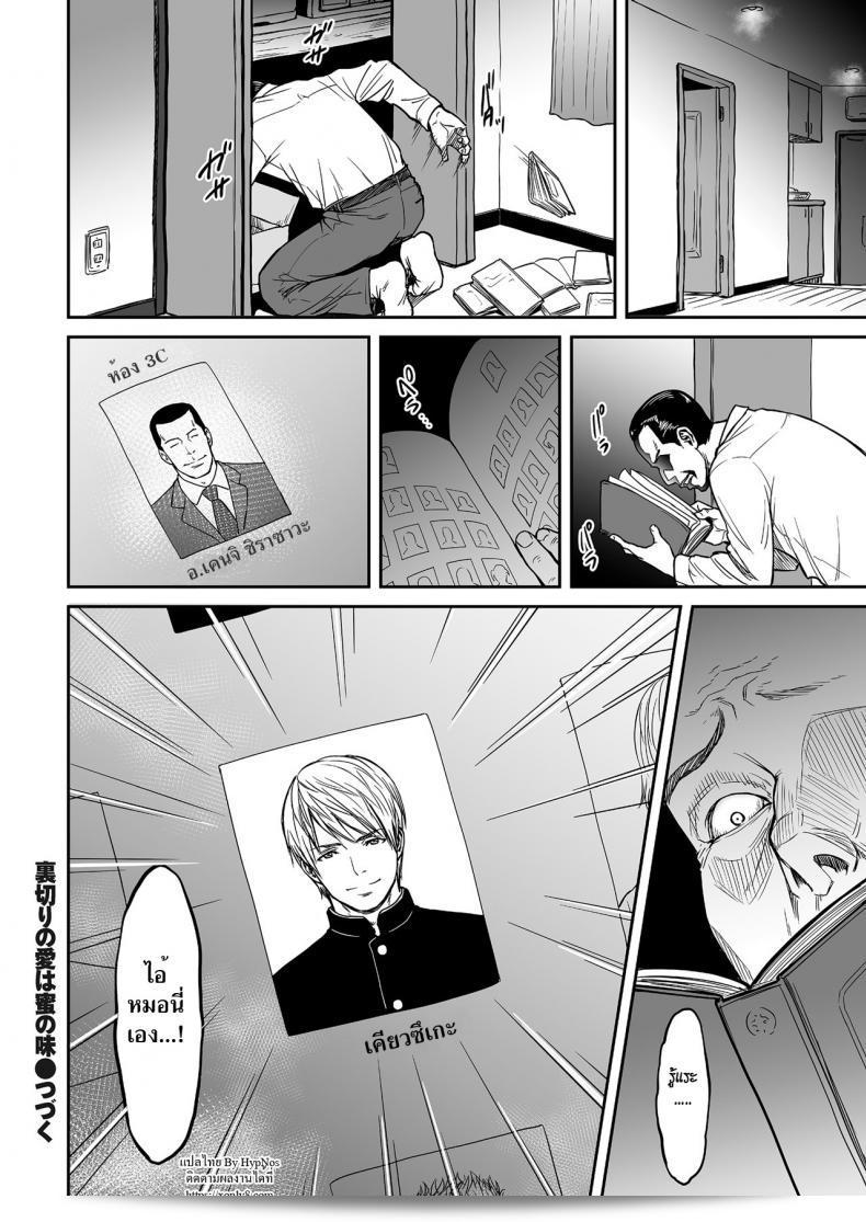 [Tsuzura Kuzukago] Uragiri no Ai wa Mitsu no Aji | รักทรยศมีรสน้ำผึ้ง ภาค 2 47