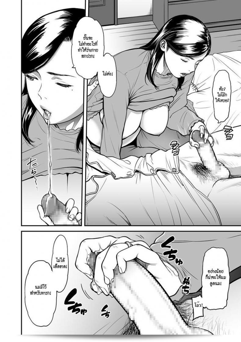 [Tsuzura Kuzukago] ปรุงรสรักทรยศ ภาค 4 3