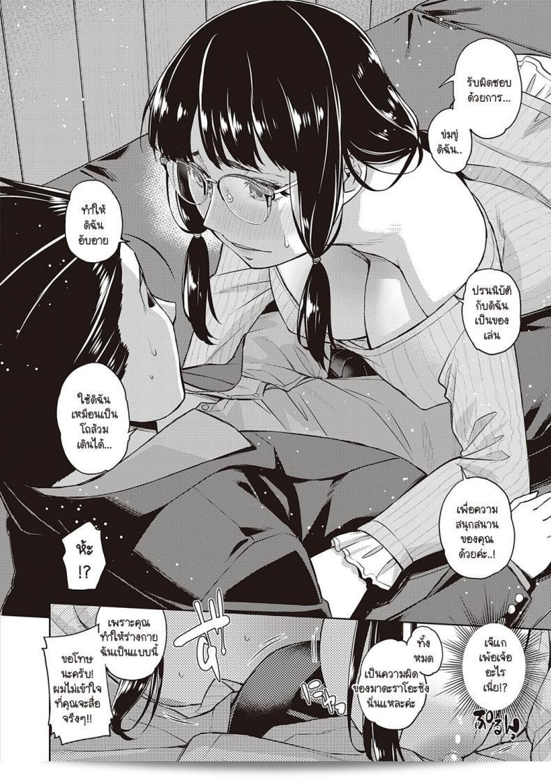 ลุงมีความหน้าใสและใจดี แม้ว่าเขาชอบสนุกสนานด้วยสาวโรคจิตที่มีแว่น [Satsuki Mikazu] Megane Bitch no ana 11