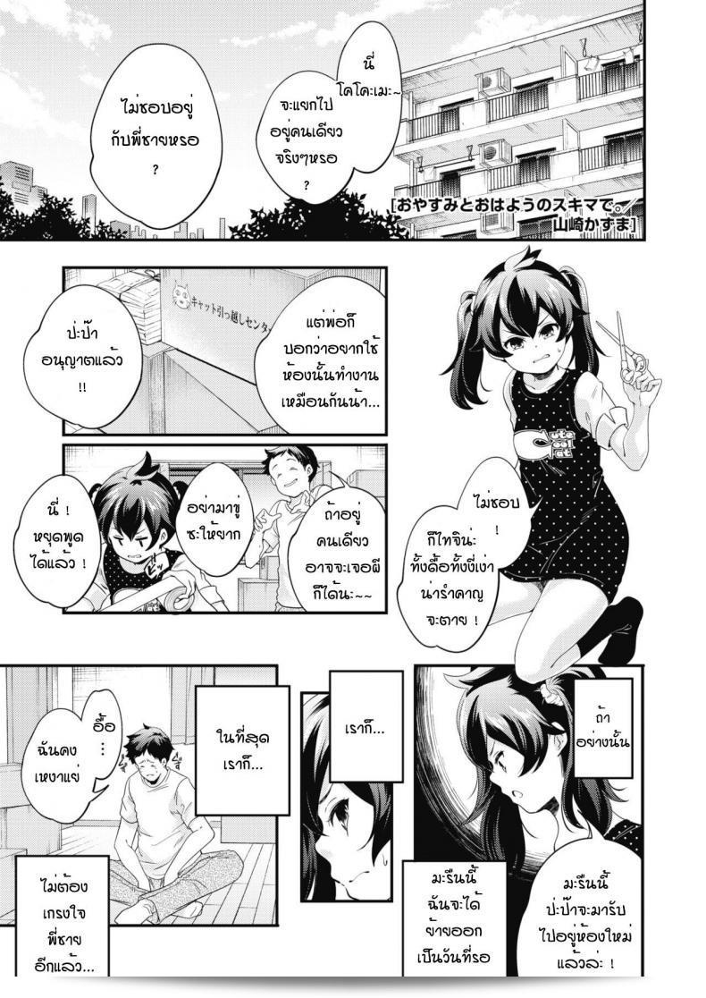 กิจวัตรของสองพี่น้อง [Yamazaki Kazuma] โดยการทานอาหารเย็นและตื่นเช้า ถูกแบ่งไว้อย่างตรงไปตรงมา