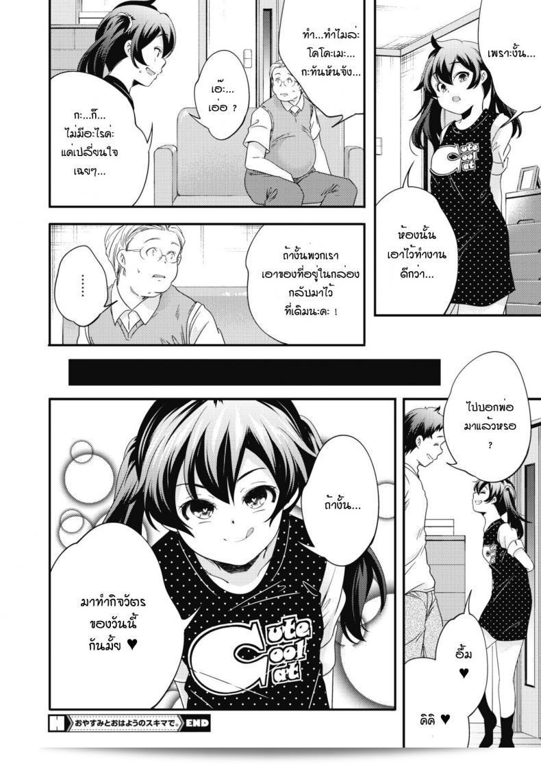 กิจวัตรของสองพี่น้อง [Yamazaki Kazuma] โดยการทานอาหารเย็นและตื่นเช้า ถูกแบ่งไว้อย่างตรงไปตรงมา 43
