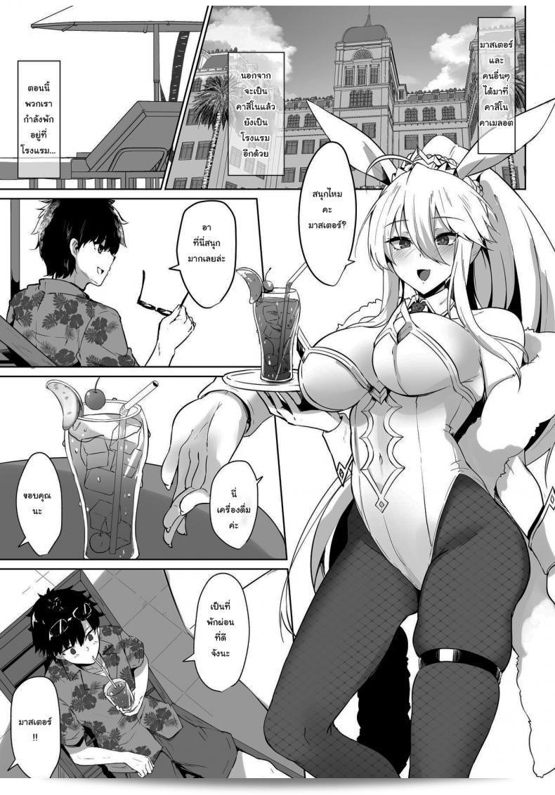 การดูแลของบันนี่คิง (Tiusan Kingdom - กาซามิทิอุ) บันนี่-ซามะ โนะ โอโมเท็นาชิ (Bunnyue-sama no Omotenashi) หรือในแปลไทยคือ "The Hospitality of The Bunny King" (Fate/Grand Order) 5