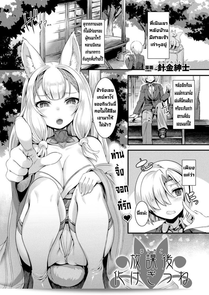 สาวจิ้งจอกที่รัก "Harigane Shinshi" Houkago Bakegitsune