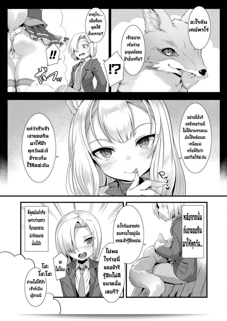 สาวจิ้งจอกที่รัก "Harigane Shinshi" Houkago Bakegitsune 5