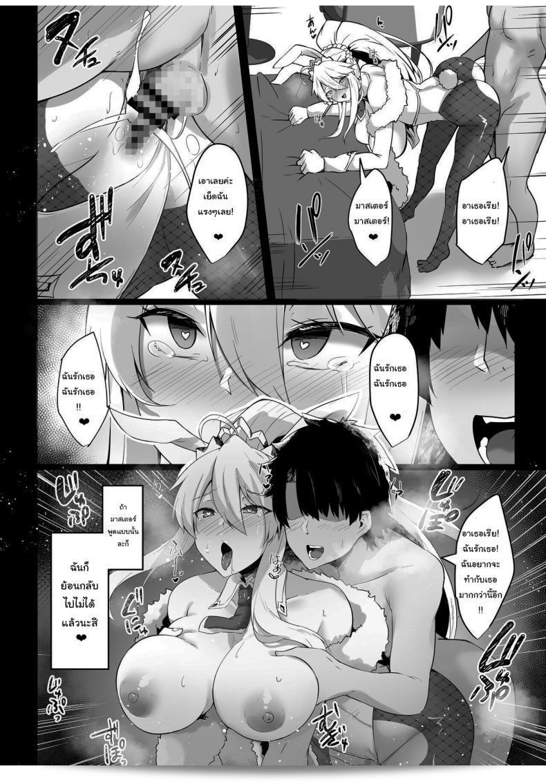 การดูแลของบันนี่คิง (Tiusan Kingdom - กาซามิทิอุ) บันนี่-ซามะ โนะ โอโมเท็นาชิ (Bunnyue-sama no Omotenashi) หรือในแปลไทยคือ "The Hospitality of The Bunny King" (Fate/Grand Order) 31