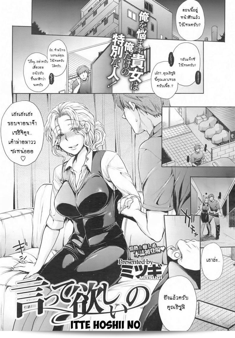 ครับ เราไม่ได้เป็นเด็กอีกต่อไปแล้ว ครับ [Mitsugi] Itte Hoshii No (COMIC X-EROS 13)