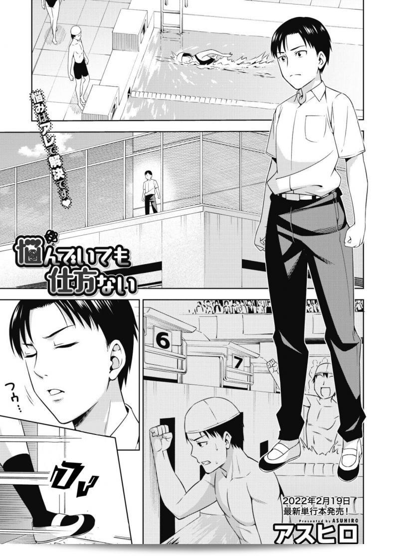 เด็กคนนั้น [อาสฮีโระ] อย่างไรก็ตามไม่สามารถหลีกเลี่ยงมันได้