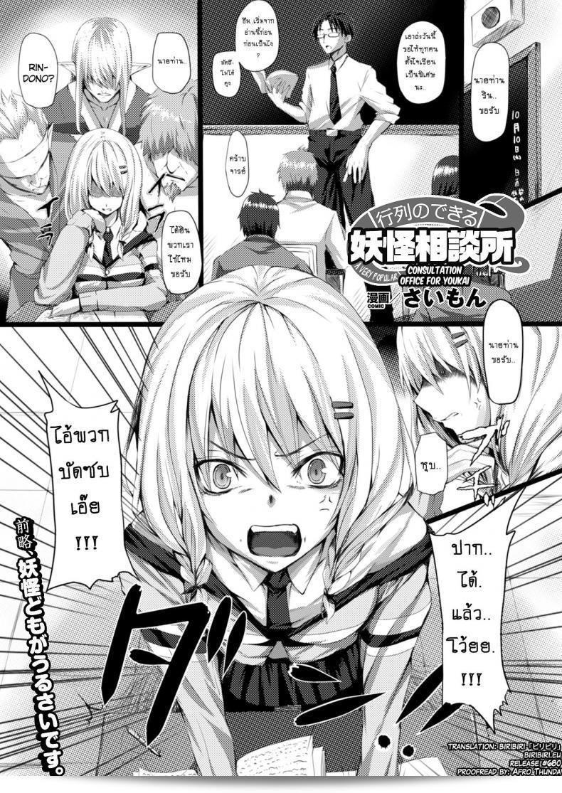 ช่วยด้วยหน่อยนะ อยากอ่านเรื่อง [Simon] Gyouretsu no Dekiru Youkai Soudanjo  หน่อย