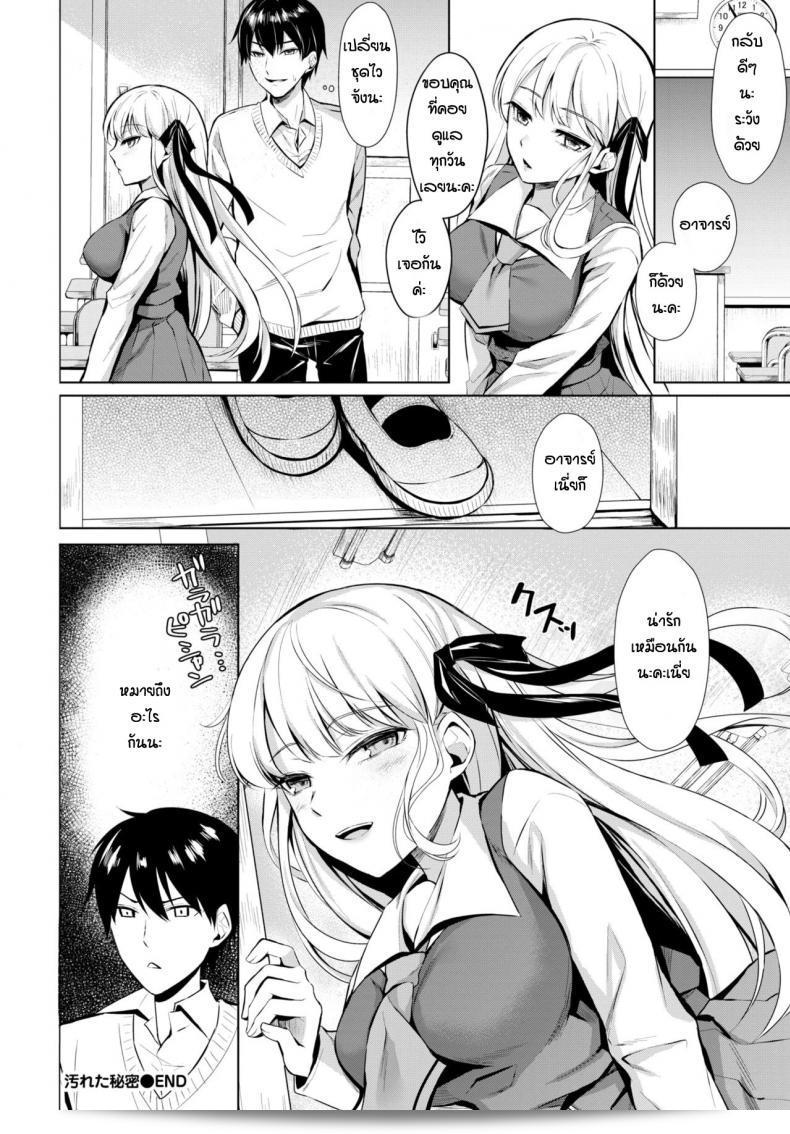 ความอยากรู้เกี่ยวกับ "Yokoreta Himitsu" ของ Dopikasuchan 35