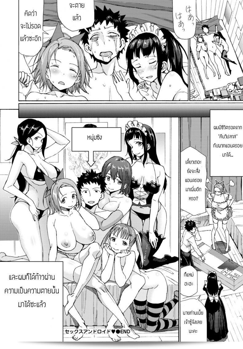 แอนดรอยนัมเบอร์วัน [Raita] เป็นหุ่นยนต์ที่ถูกสร้างขึ้นเพื่อใช้ในทางที่เกี่ยวข้องกับเพศ 39