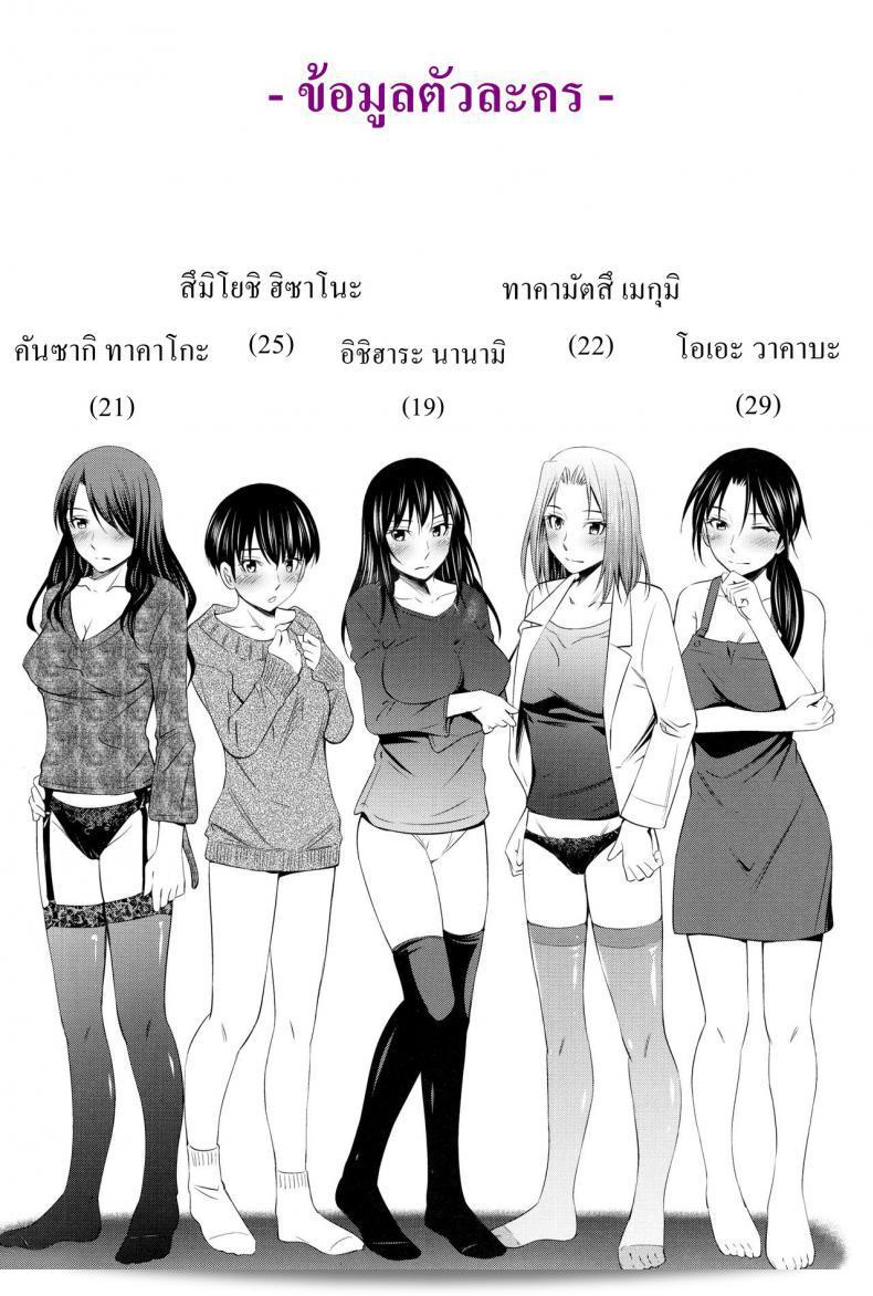 ยินดีต้อนรับสู่ "แชร์บ้านแชร์เสียว [Sabashi Renya] Share House e Youkoso" ภาค 1! 3