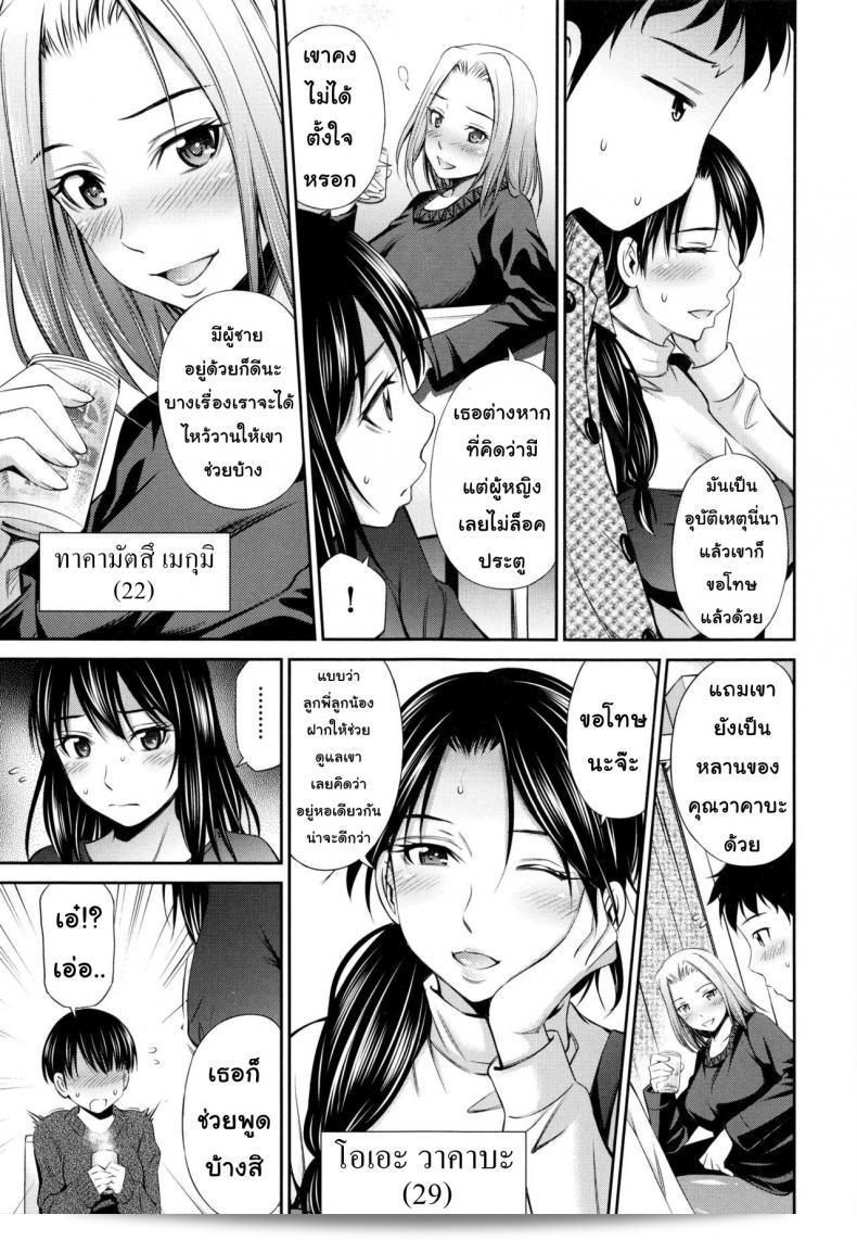 ยินดีต้อนรับสู่ "แชร์บ้านแชร์เสียว [Sabashi Renya] Share House e Youkoso" ภาค 1! 17