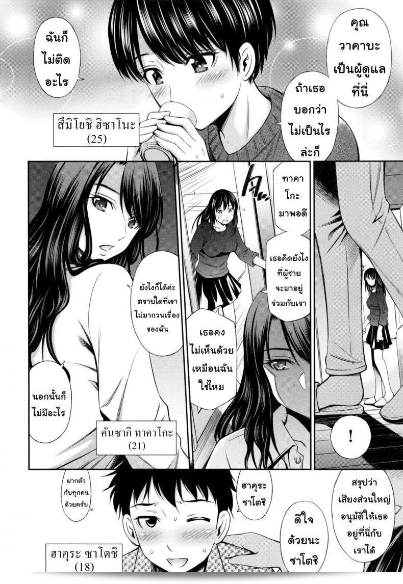 ยินดีต้อนรับสู่ "แชร์บ้านแชร์เสียว [Sabashi Renya] Share House e Youkoso" ภาค 1! 19