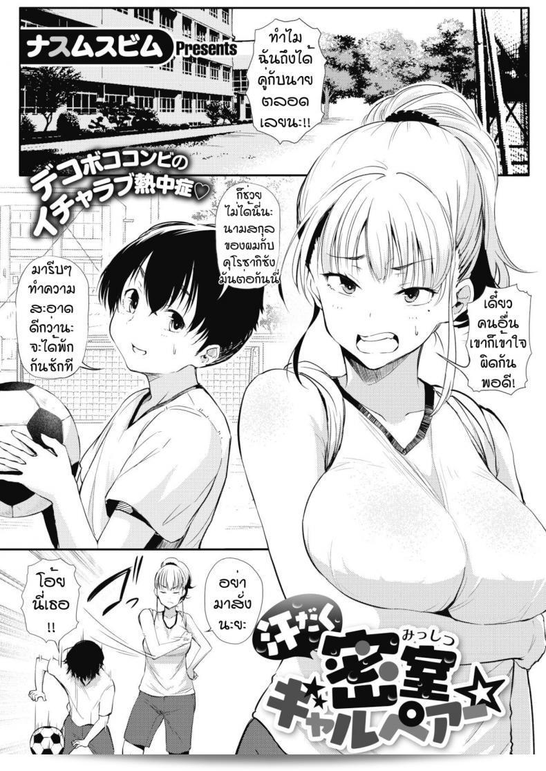 ขนาดไม่สำคัญ [Nusmusbim] Asedaku mishitsu gyaru beaa