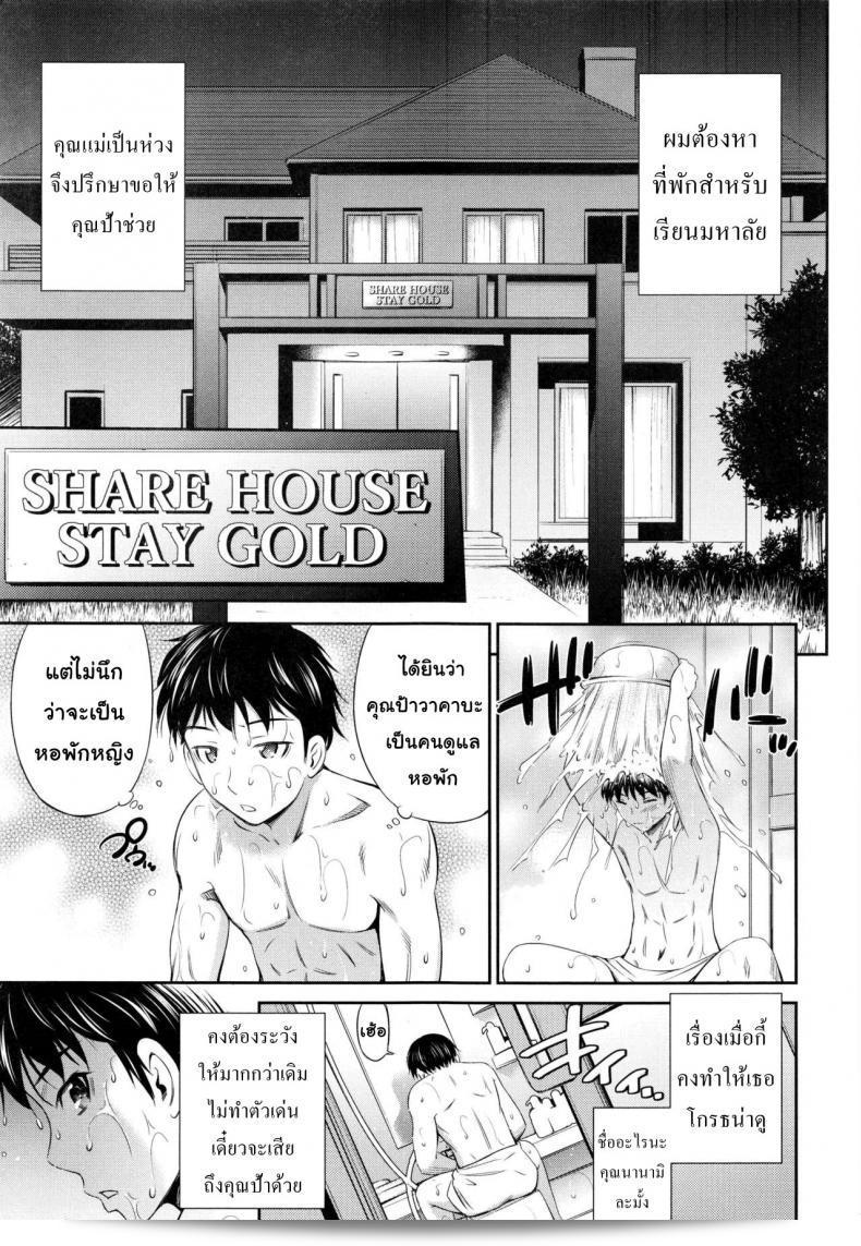 ยินดีต้อนรับสู่ "แชร์บ้านแชร์เสียว [Sabashi Renya] Share House e Youkoso" ภาค 1! 21