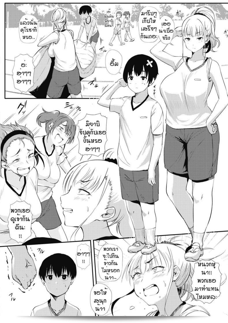 ขนาดไม่สำคัญ [Nusmusbim] Asedaku mishitsu gyaru beaa 3