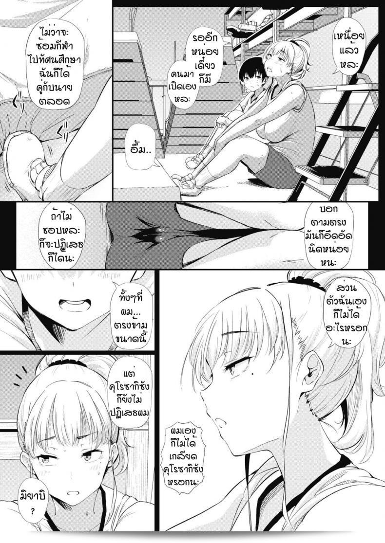 ขนาดไม่สำคัญ [Nusmusbim] Asedaku mishitsu gyaru beaa 9