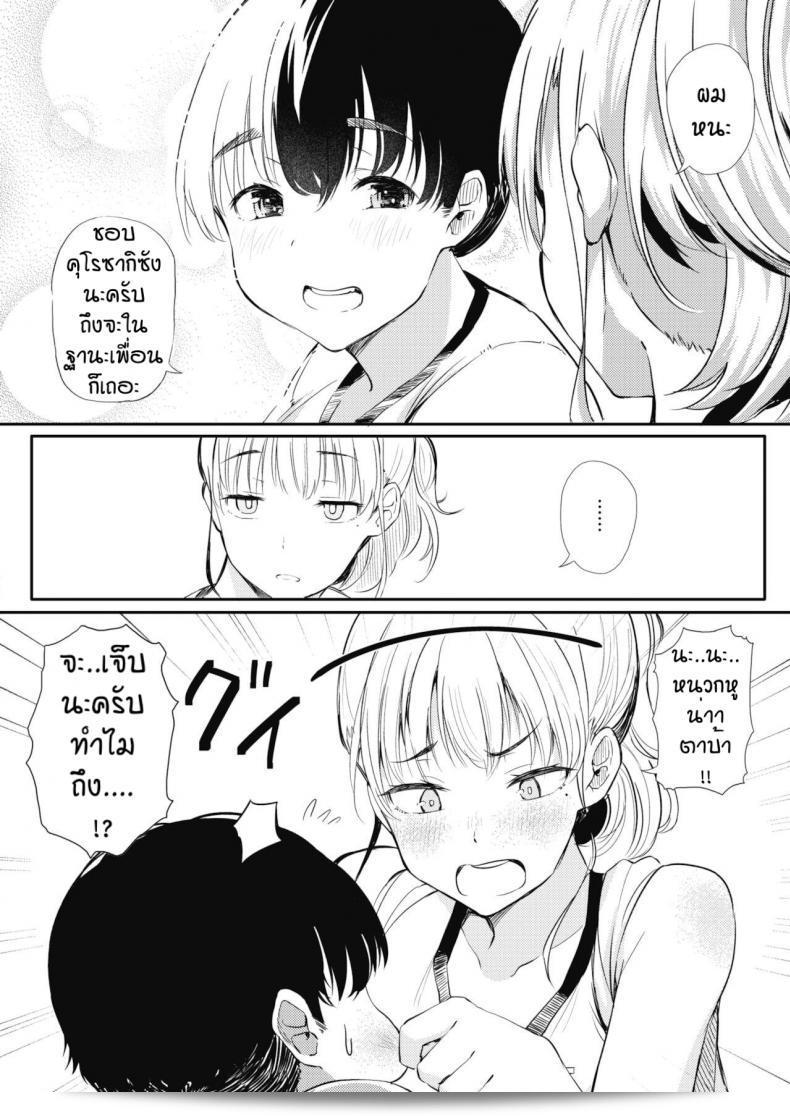 ขนาดไม่สำคัญ [Nusmusbim] Asedaku mishitsu gyaru beaa 11