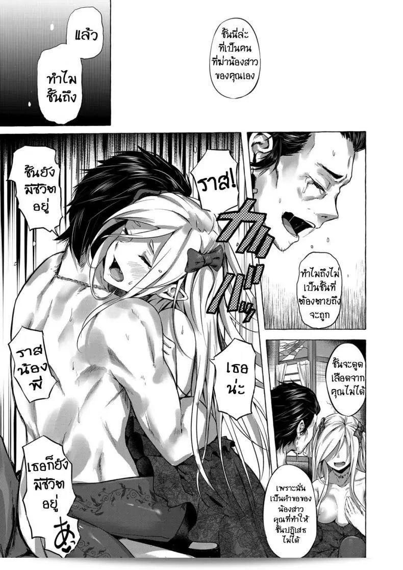 ฉันทำความรู้จักกับ "ทำเพื่อน้องสาว [Sahara Gensei] การแก้แค้นของเลือด" แล้วนะ 33