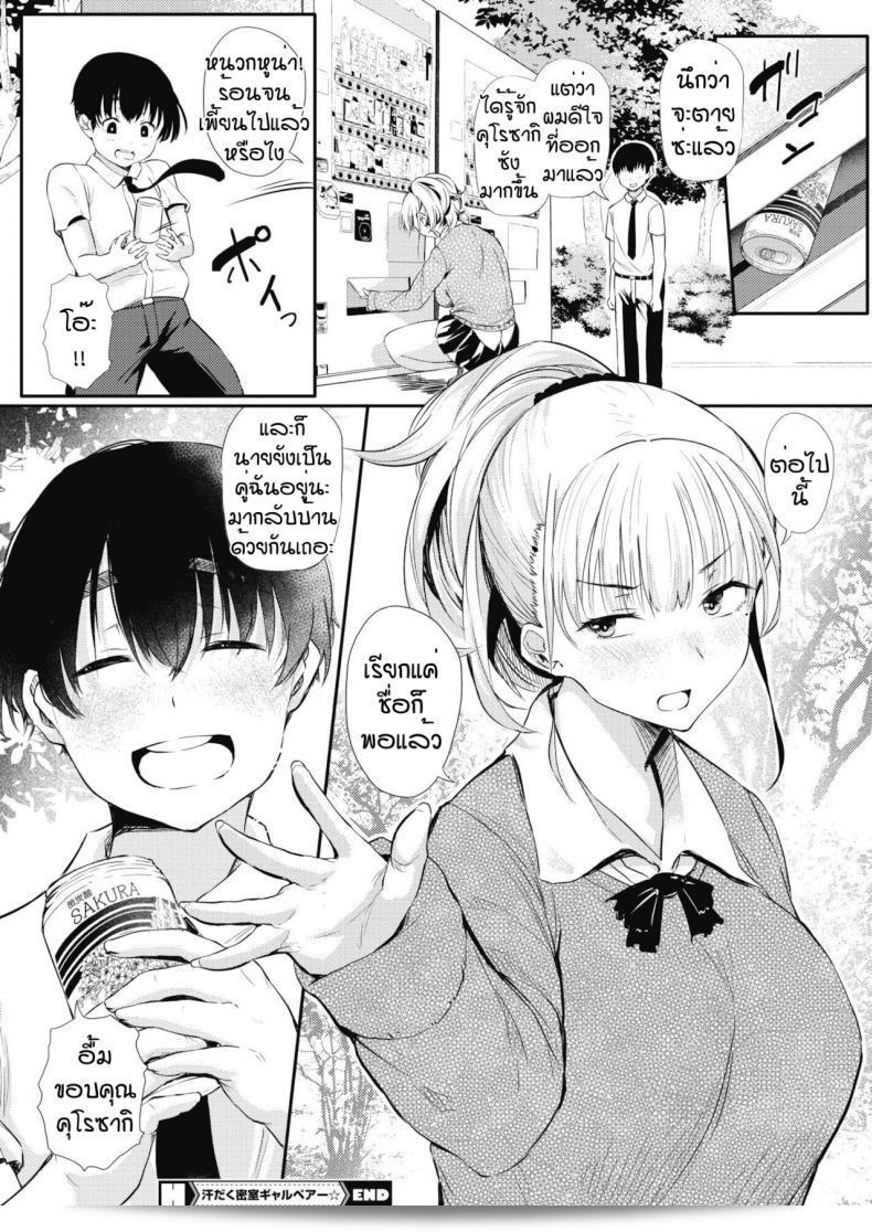 ขนาดไม่สำคัญ [Nusmusbim] Asedaku mishitsu gyaru beaa 43