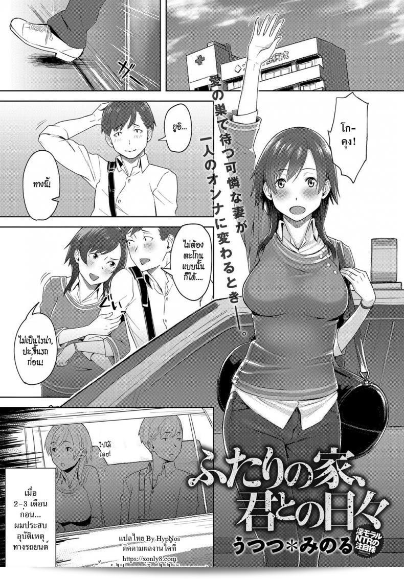 โก-คุงจิตสัมผัส [Utsutsu Minoru] Futari no Ie