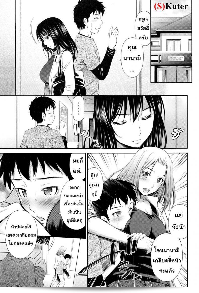 ยินดีต้อนรับสู่ "แชร์บ้านแชร์เสียว [Sabashi Renya] Share House e Youkoso" ภาค 2!