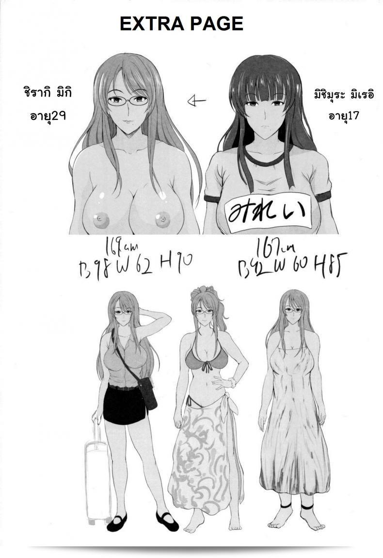 การเล่นชู้ตอนฮันนีมูน [Shouchuu MAC (Hozumi Kenji)] NTR Shinkon Ryokou 143