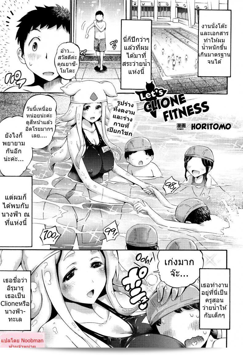ต้องการหาหมึกต้องอยู่กับ [Horitomo] มาเล่น Clione Fitness! (COMIC Unreal 2015-12 Vol. 58)