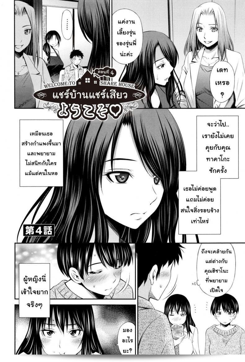 ยินดีต้อนรับสู่ "แชร์บ้านแชร์เสียว [Sabashi Renya] Share House e Youkoso" ภาค 4! 3