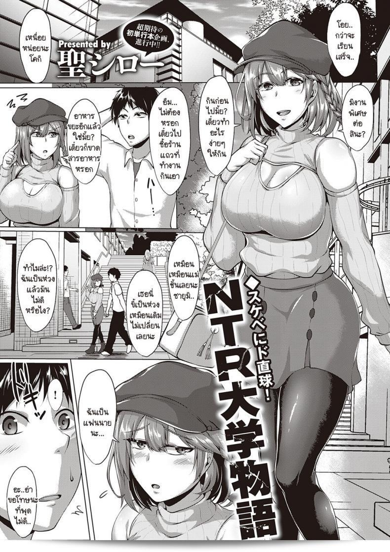 เรื่องราวเกี่ยวกับ NTR ในมหาวิทยาลัยแบบไม่รู้ตัว [Saint Shiro] NTR Daigaku monogatari