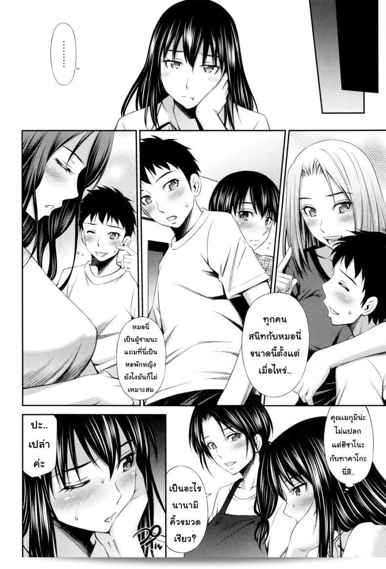 ยินดีต้อนรับสู่ "แชร์บ้านแชร์เสียว [Sabashi Renya] Share House e Youkoso" ภาค 5! 11