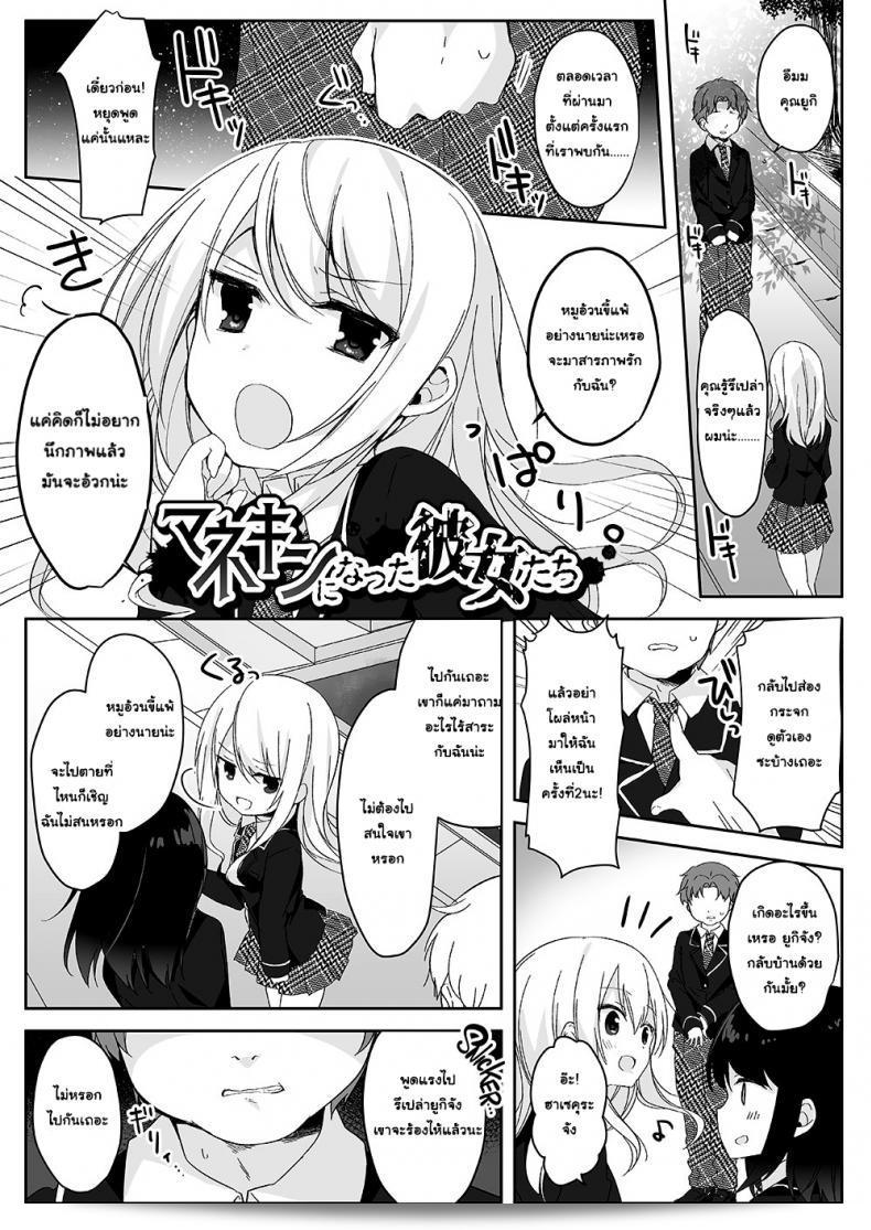 ฉันต้องการที่จะกลายเป็นคนใดก็ได้ ในเนื้อตัวของภาพประขาช [Marialite (Hisagi)] Mannequin ni Natta Kanojo-tachi ~Fukushuu Hen~